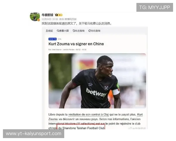 泰山引进切尔西后卫祖马，打造坚实防线